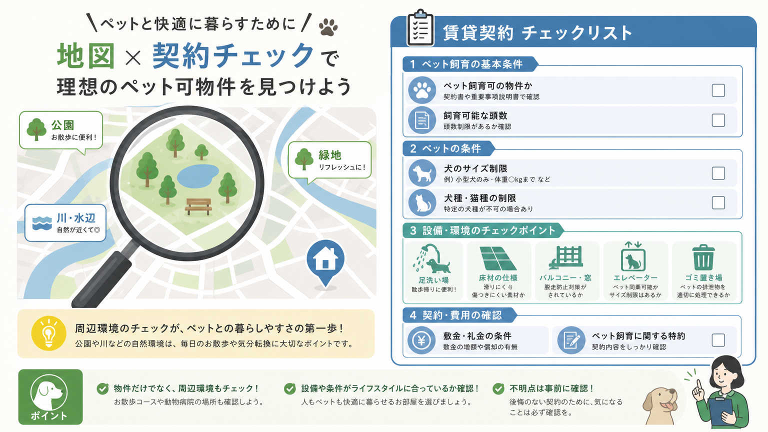 散歩しやすいエリアで賃貸物件を探すポイント